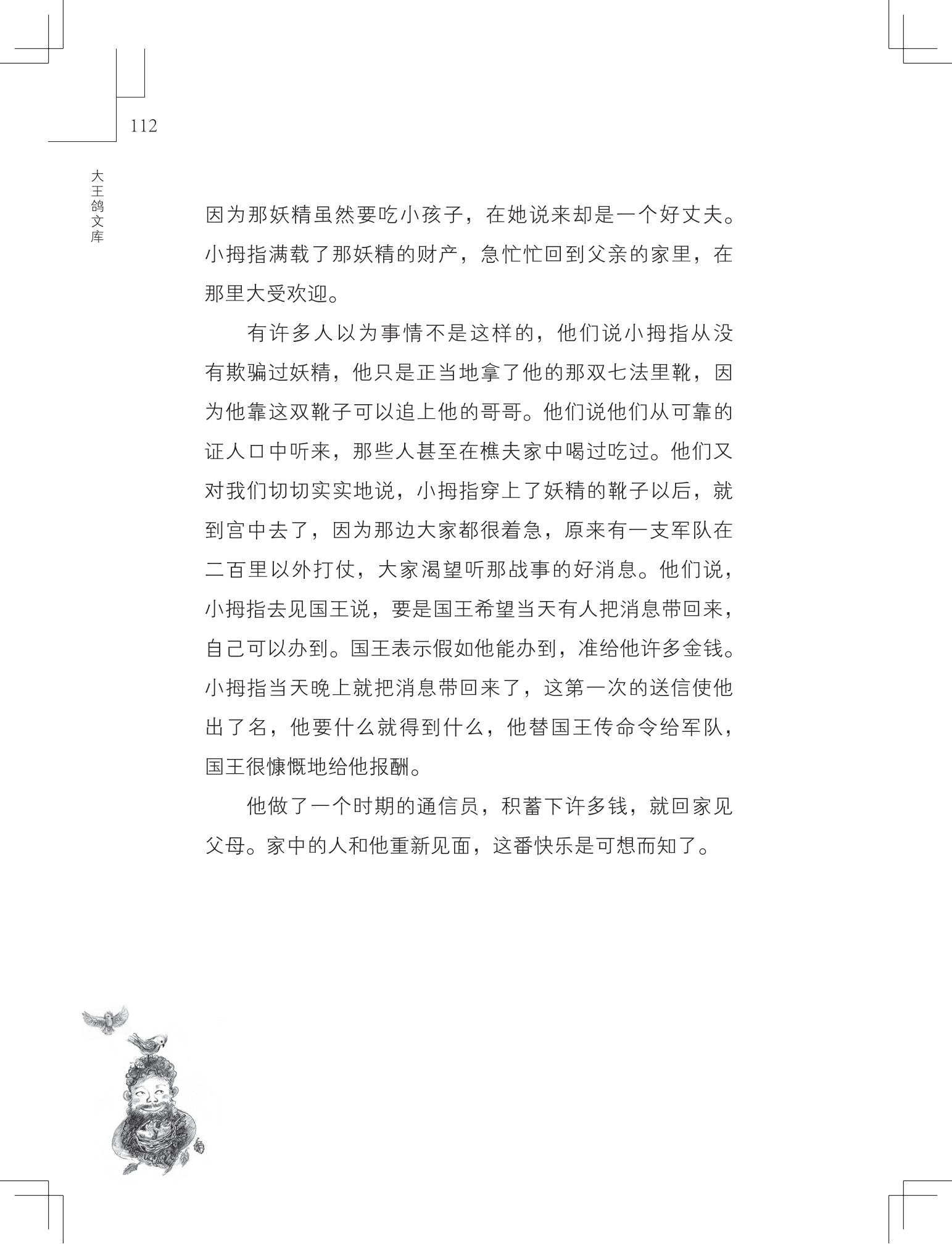 《做在大胡子里的鸟窝 》